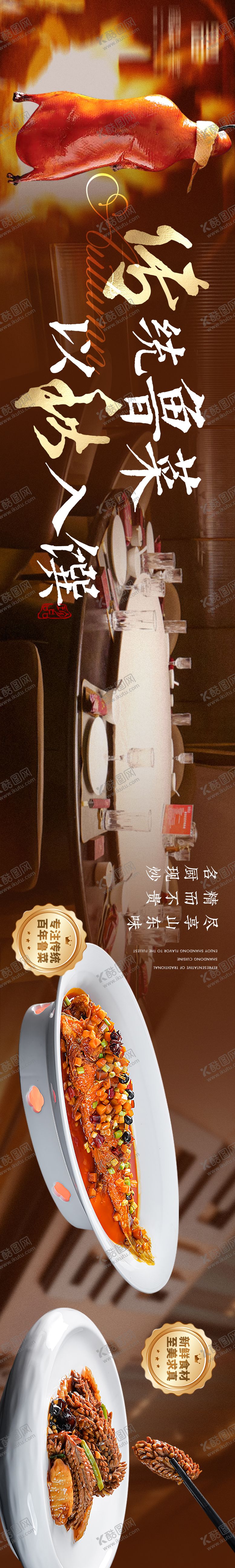 编号：60629410092226128627【酷图网】源文件下载-鲁菜五图