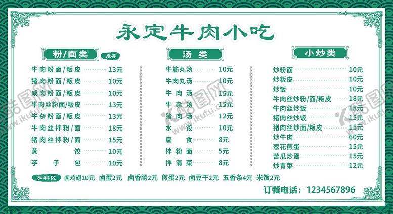 编号：68838302241518233147【酷图网】源文件下载-小吃店菜单