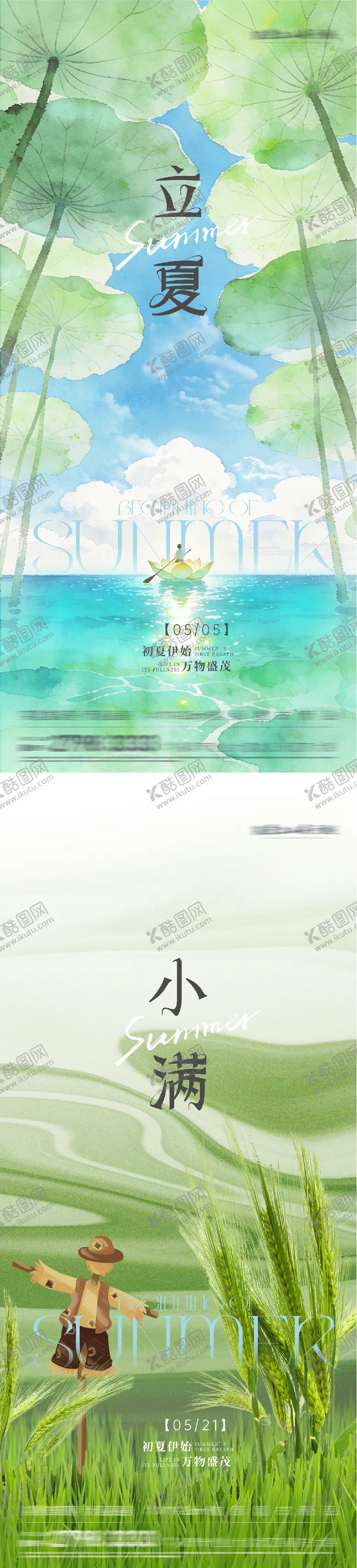 编号：96376305030217001810【酷图网】源文件下载-立夏小满海报