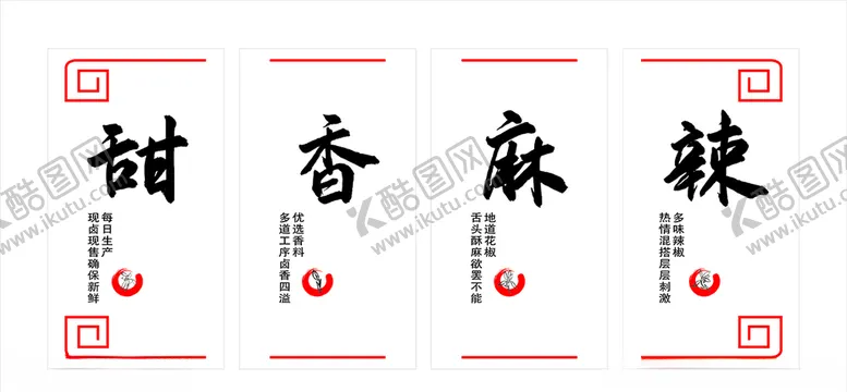 编号：68402907021300144526【酷图网】源文件下载-绝味鸭脖