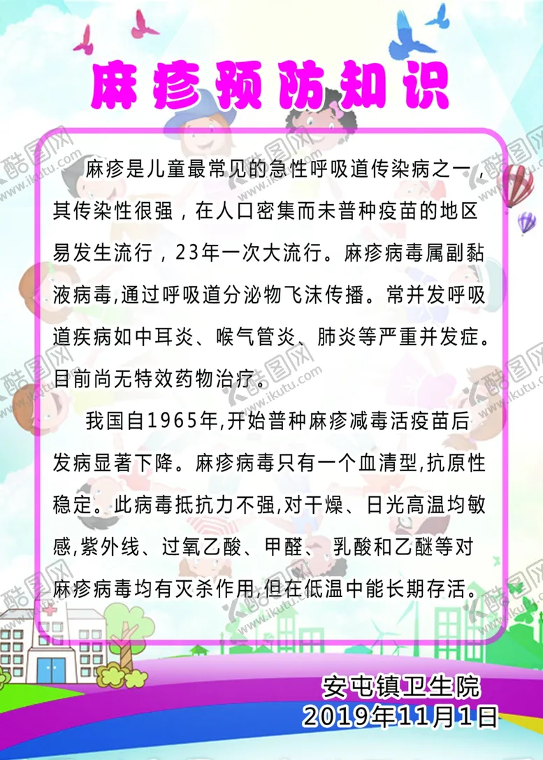 编号：70942806301554485016【酷图网】源文件下载-荨麻疹预防小知识