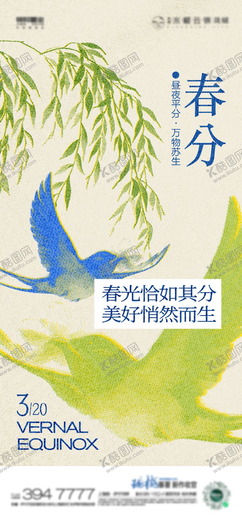 编号：37847003200219574327【酷图网】源文件下载-春分