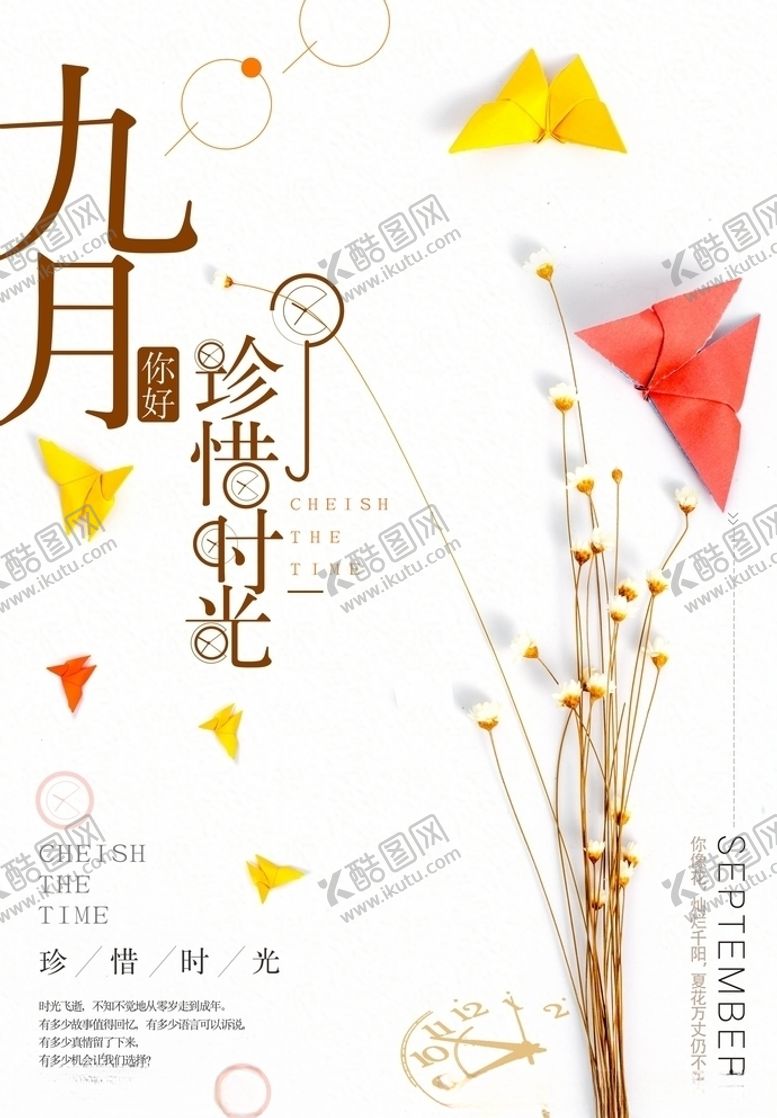 编号：47764205080245013293【酷图网】源文件下载-九月你好