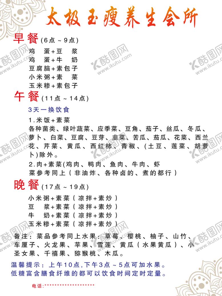 编号：87103409220821172670【酷图网】源文件下载-养生会所 