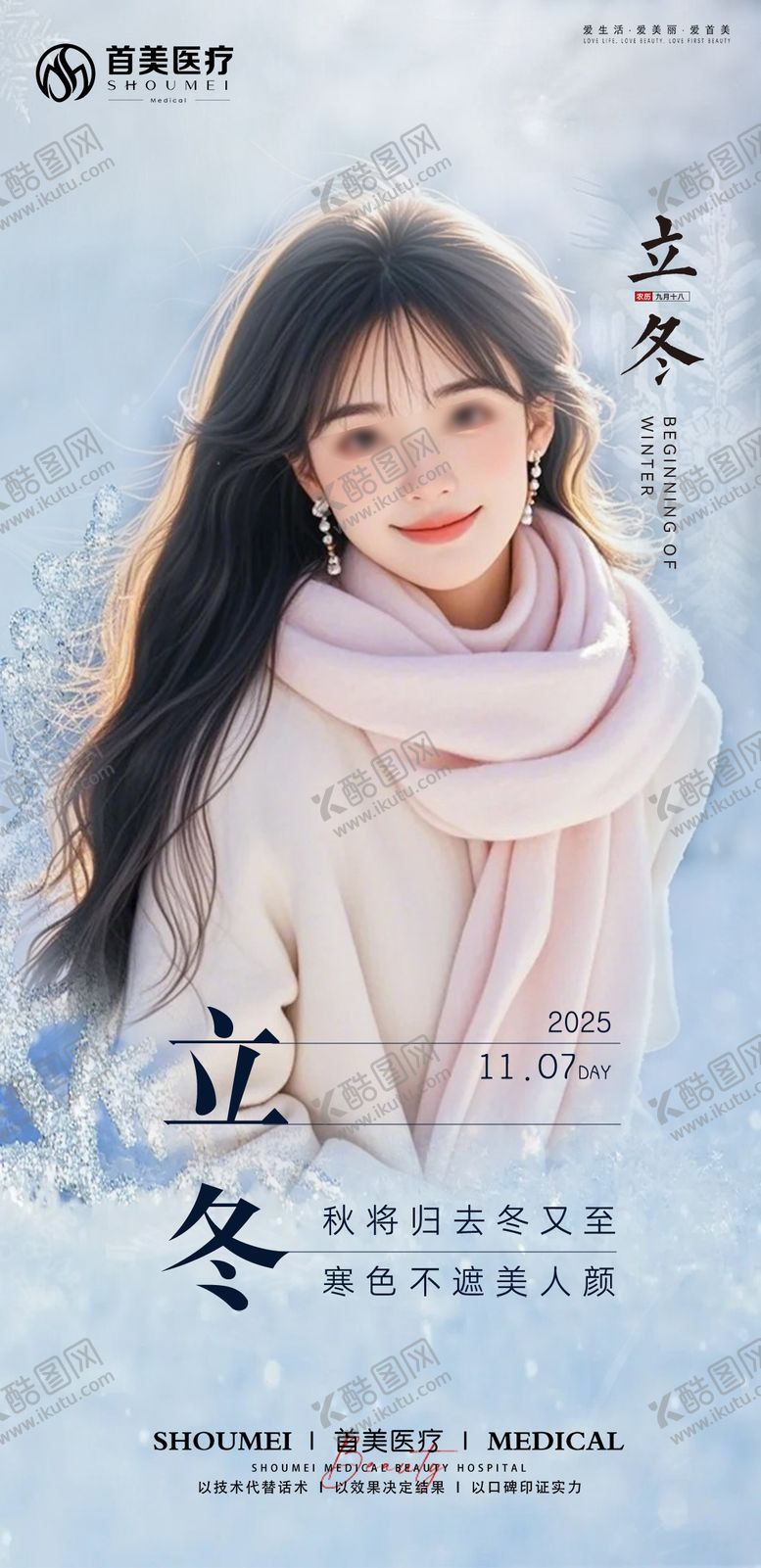编号：73517011080110599566【酷图网】源文件下载-立冬节气海报
