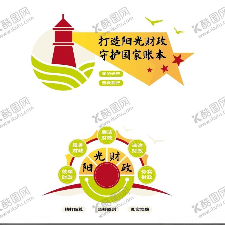 编号：43764802130812002271【酷图网】源文件下载-财政标语