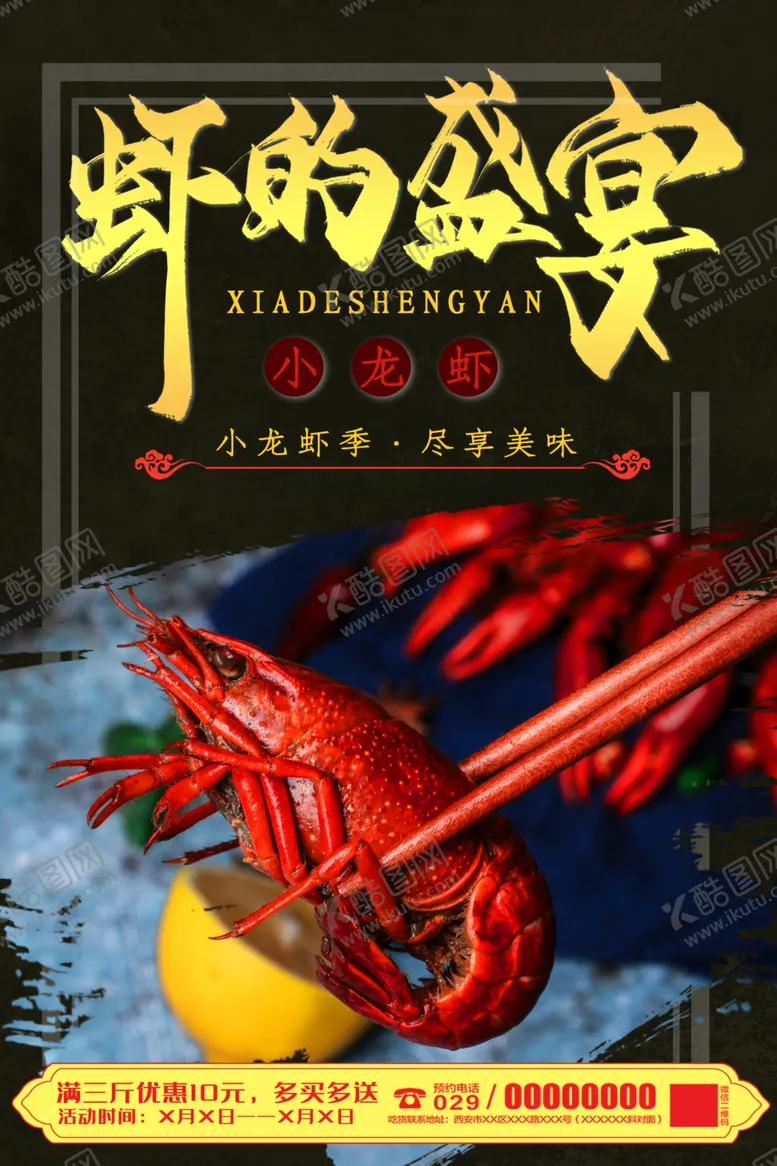 编号：68753106182325484880【酷图网】源文件下载-小龙虾