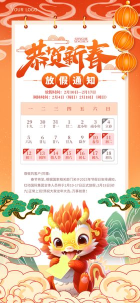 放假通知展架龙年告海报