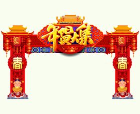 年货大集