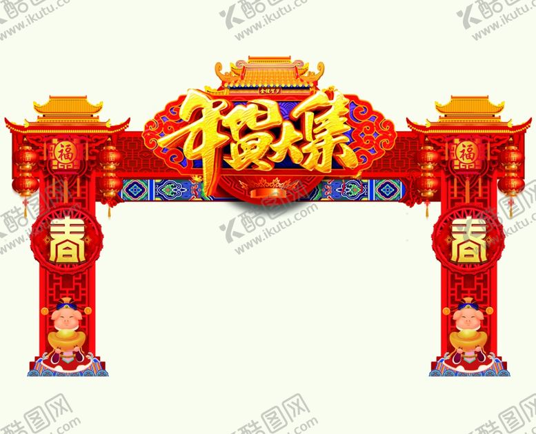 编号：88360207092126283718【酷图网】源文件下载-年货大集