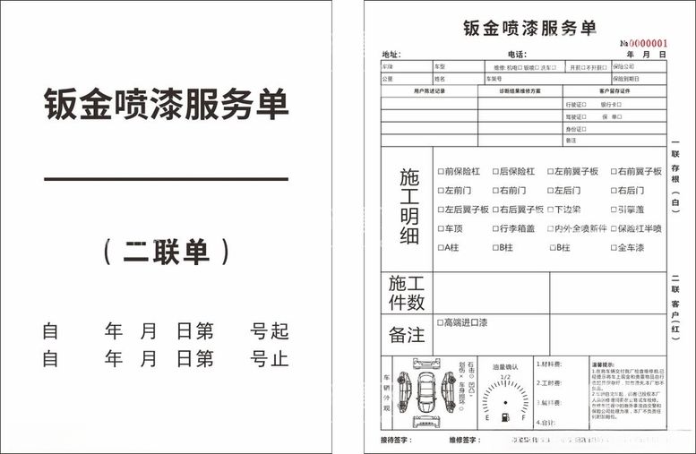 编号：31583412111804265075【酷图网】源文件下载-汽车维修双联服务单