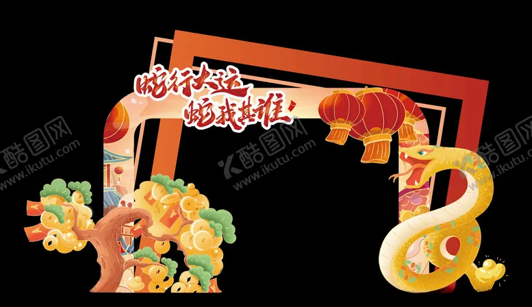编号：18102802061917506952【酷图网】源文件下载-蛇年新年美陈