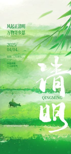 清新春日清明风景图