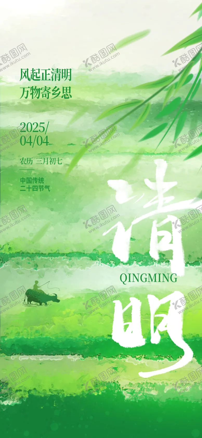 编号：55207004031331559849【酷图网】源文件下载-清新春日清明风景图