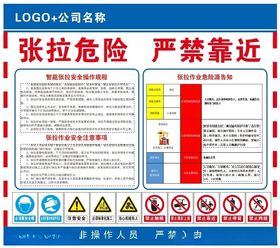 张拉危险严禁靠近