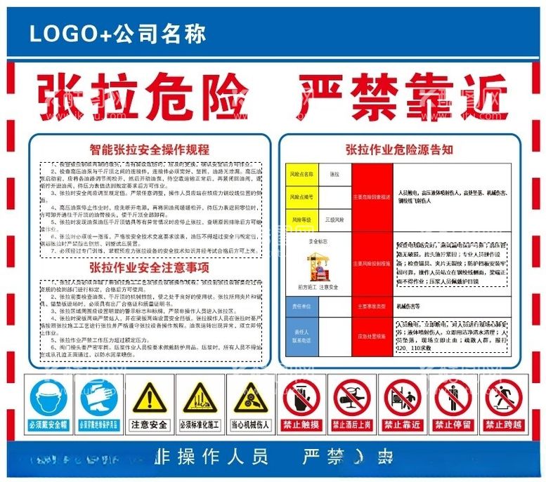 编号：71950412111244367477【酷图网】源文件下载-张拉危险严禁靠近