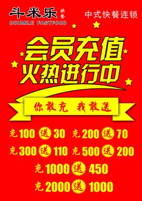 会员充值斗米乐快餐