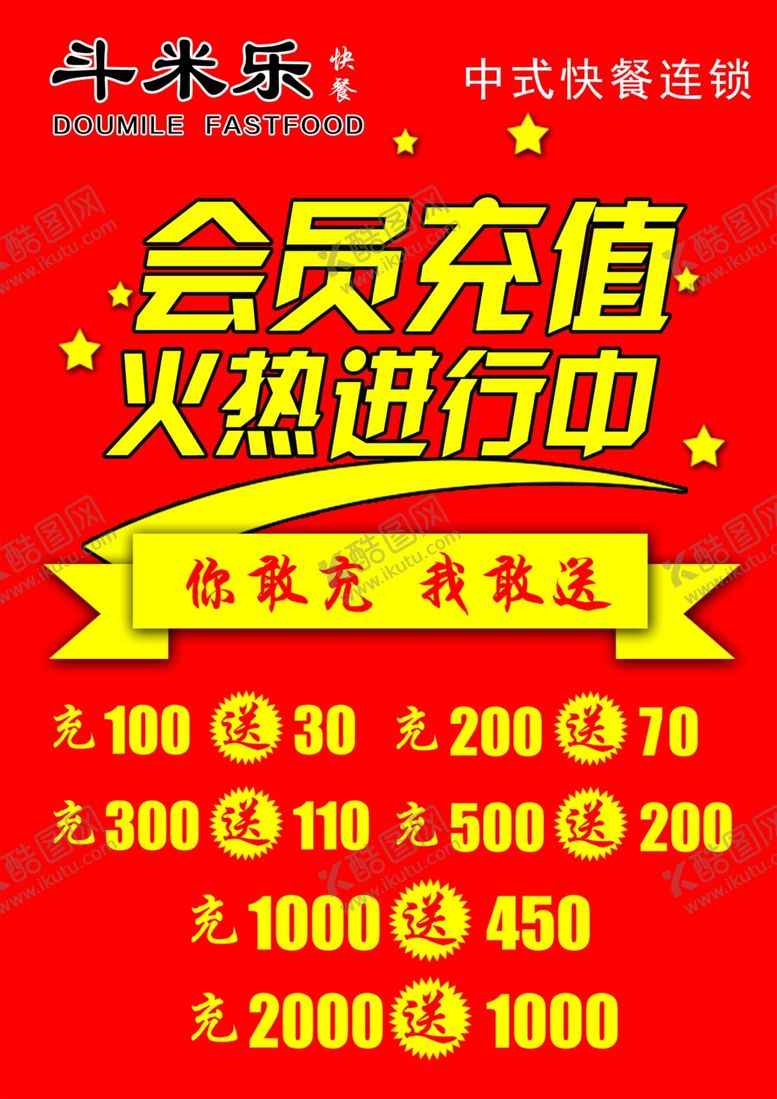 编号：71446705040145245077【酷图网】源文件下载-会员充值斗米乐快餐