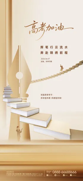 高考加油