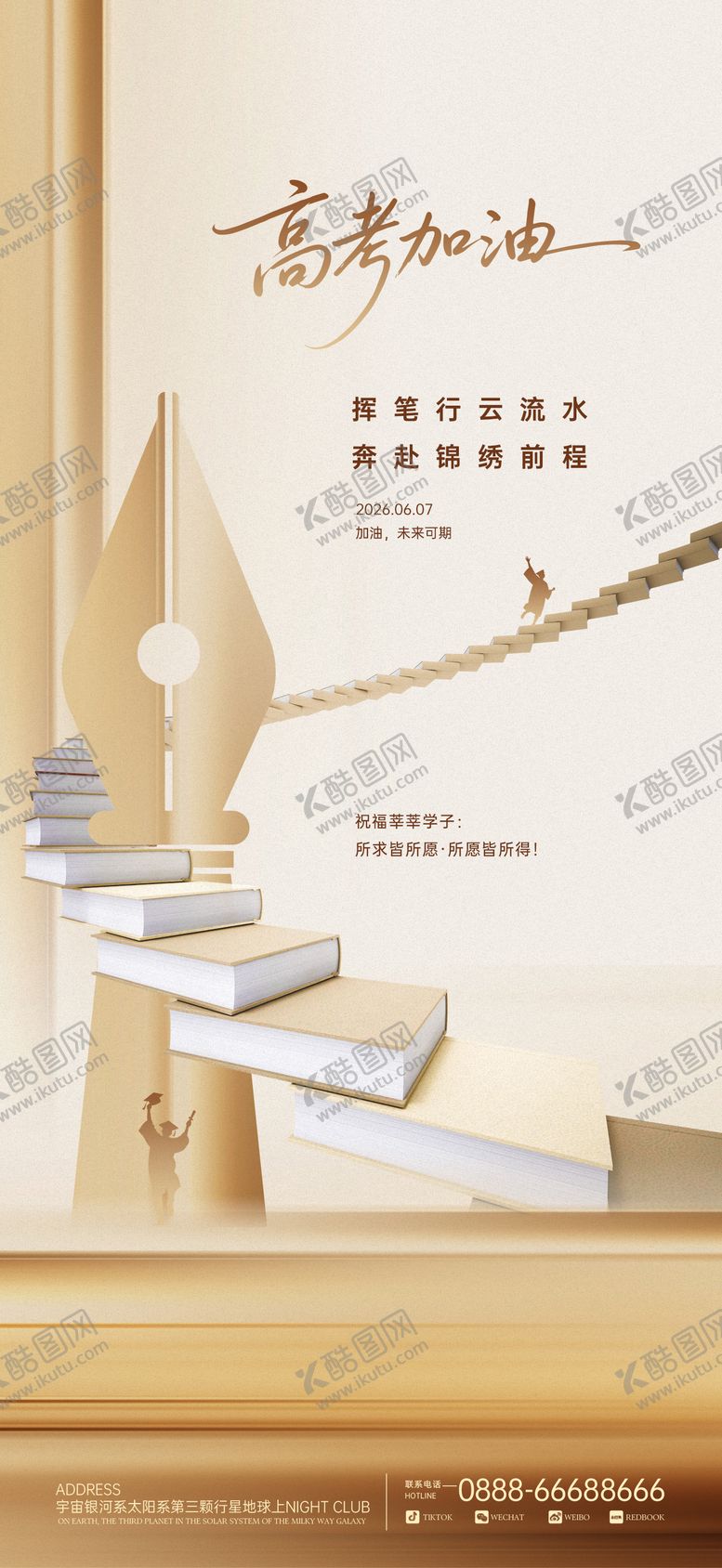 编号：88573406061422265308【酷图网】源文件下载-高考加油