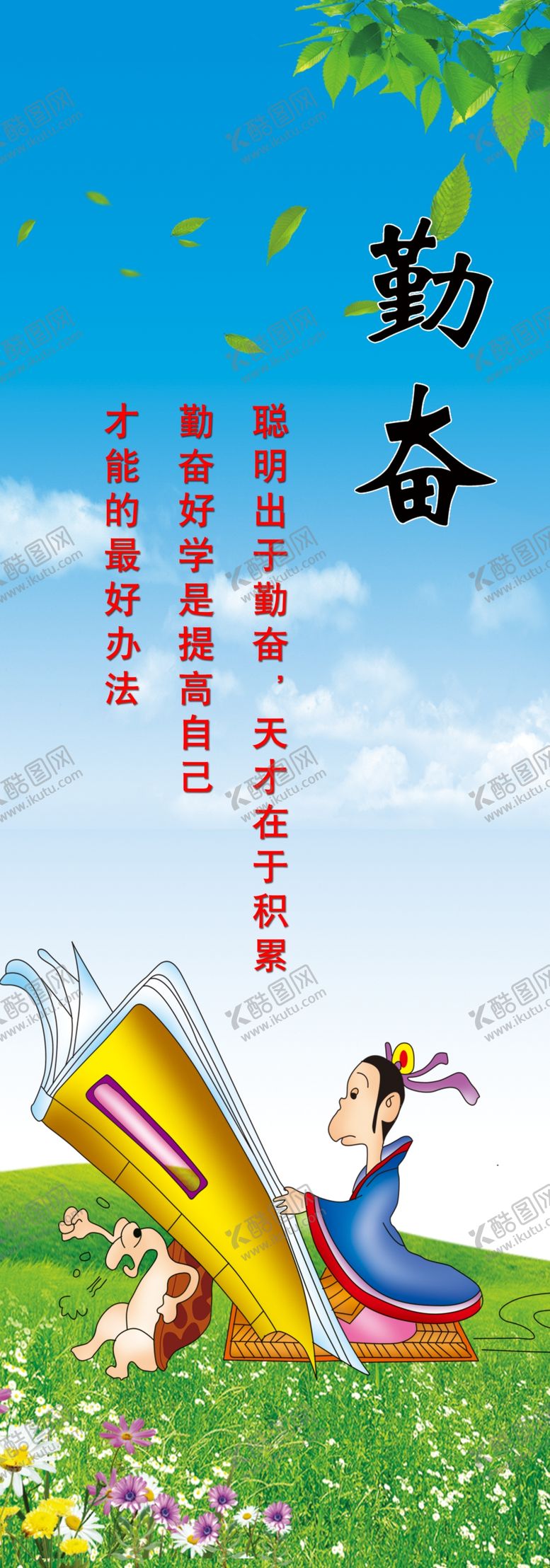 编号：34466709150211184656【酷图网】源文件下载-勤奋