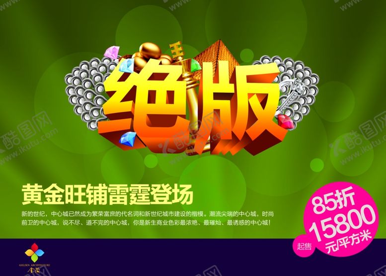 编号：71105907041604454792【酷图网】源文件下载-创意海报设计