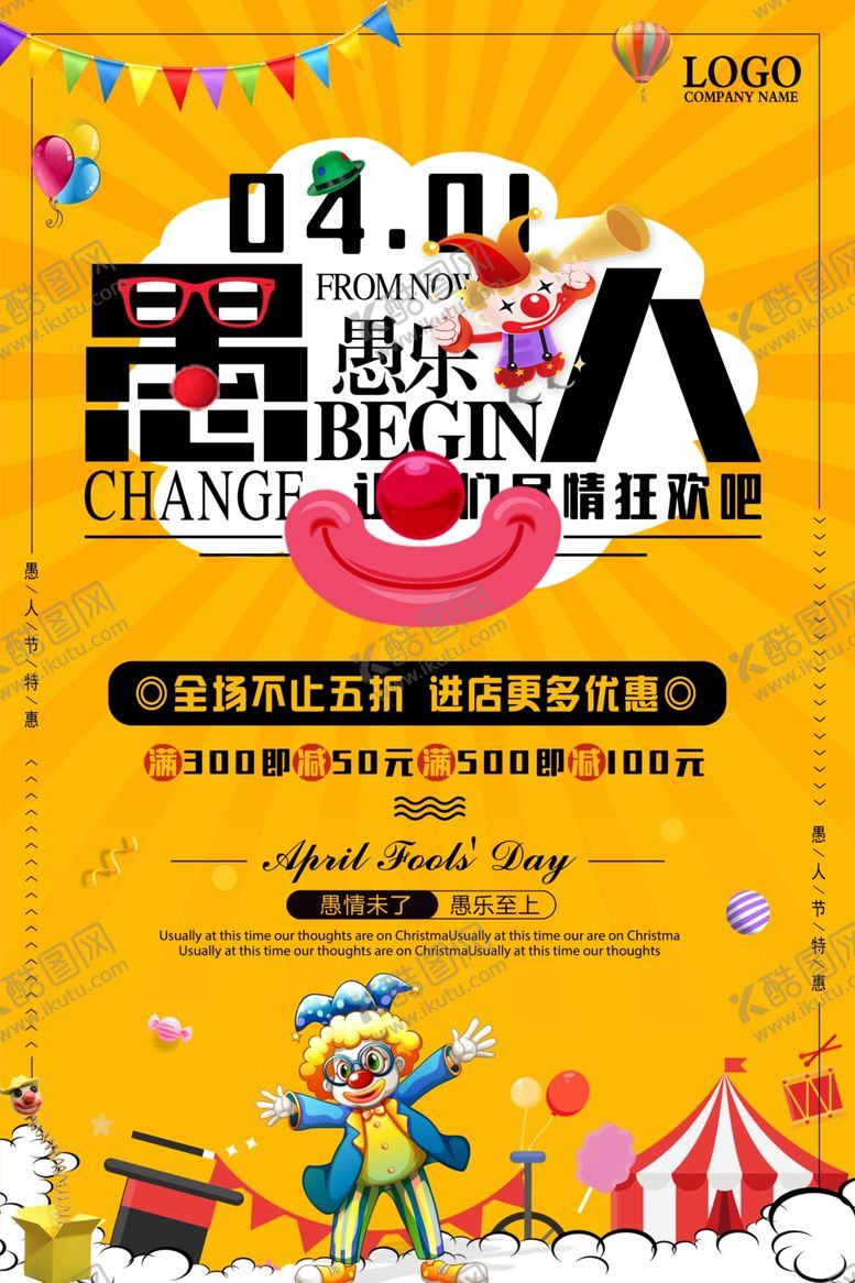 编号：53353009220334492525【酷图网】源文件下载-愚人节海报