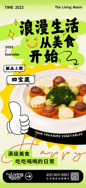 美食日常宣传海报