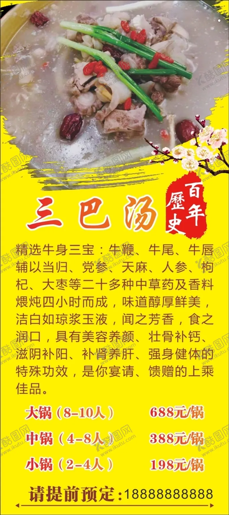 编号：90736810190218458368【酷图网】源文件下载-三巴汤 养生汤 补药汤
