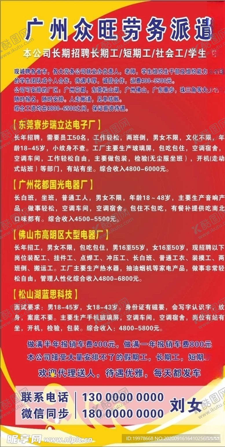 编号：37045505182256508638【酷图网】源文件下载-众旺人力资源
