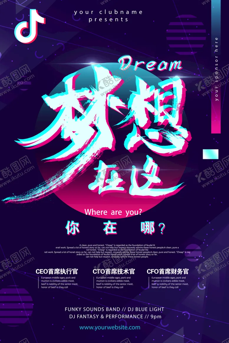 编号：18769509221613411768【酷图网】源文件下载-抖音风格海报