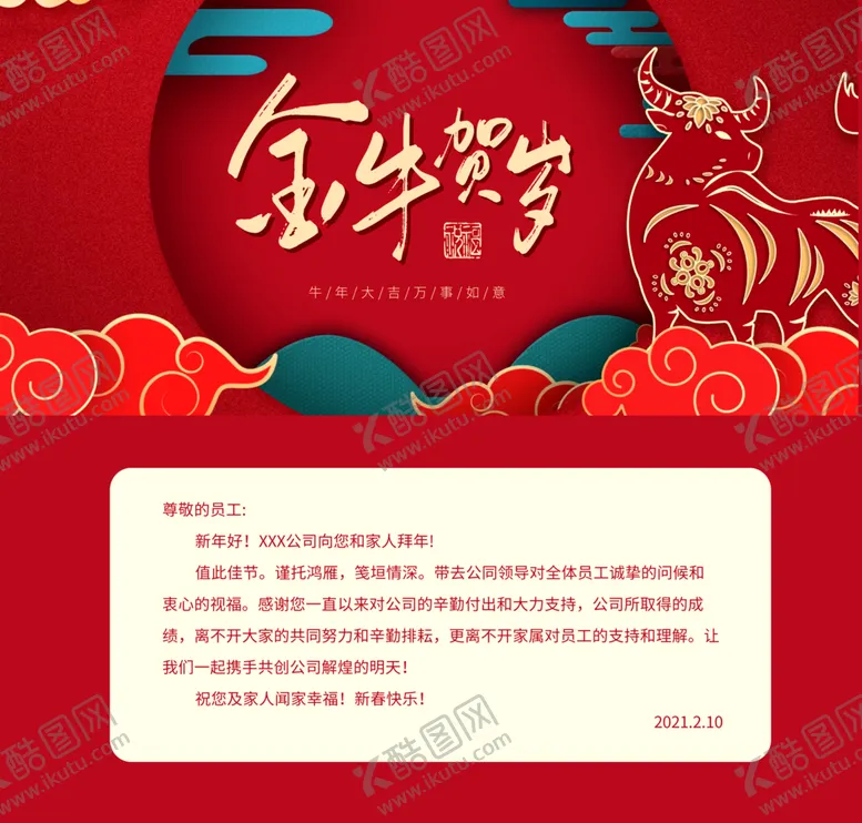编号：64321804151427376408【酷图网】源文件下载-金牛贺岁贺卡内