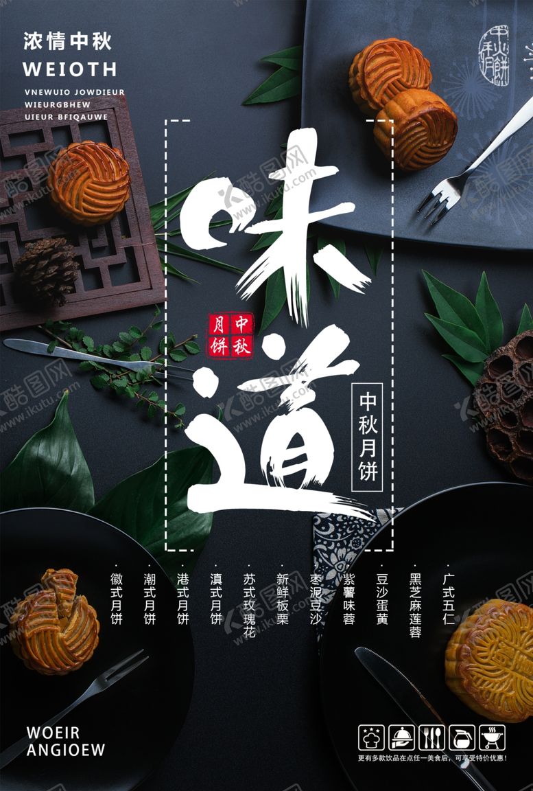 编号：49894407122043422027【酷图网】源文件下载-中秋月饼
