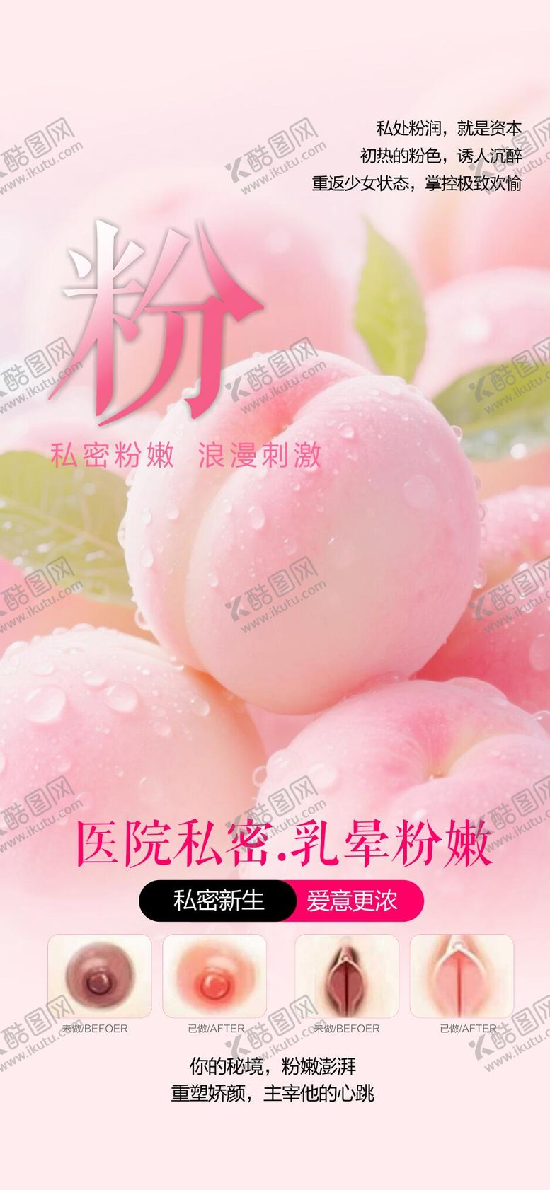 编号：23662003211351132846【酷图网】源文件下载-私密修复 