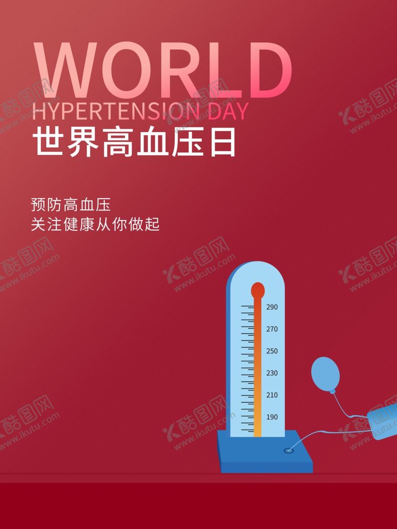 编号：65007110161403254293【酷图网】源文件下载-高血压展板