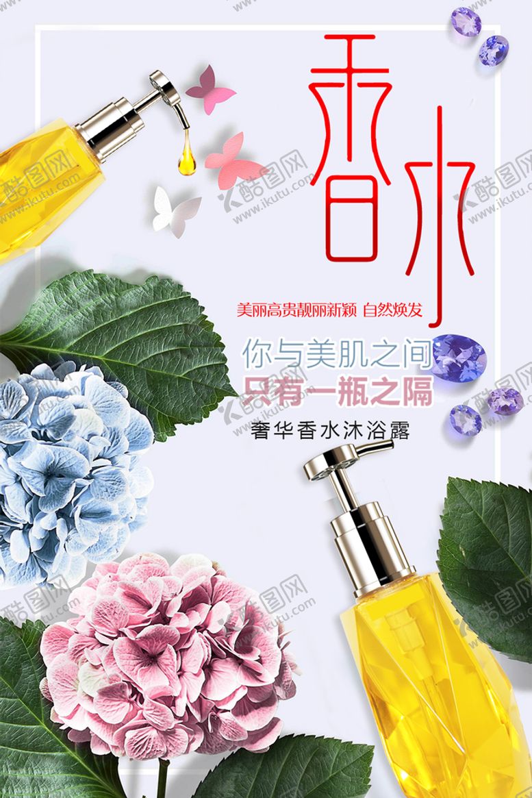 编号：49385210111127064085【酷图网】源文件下载-香水