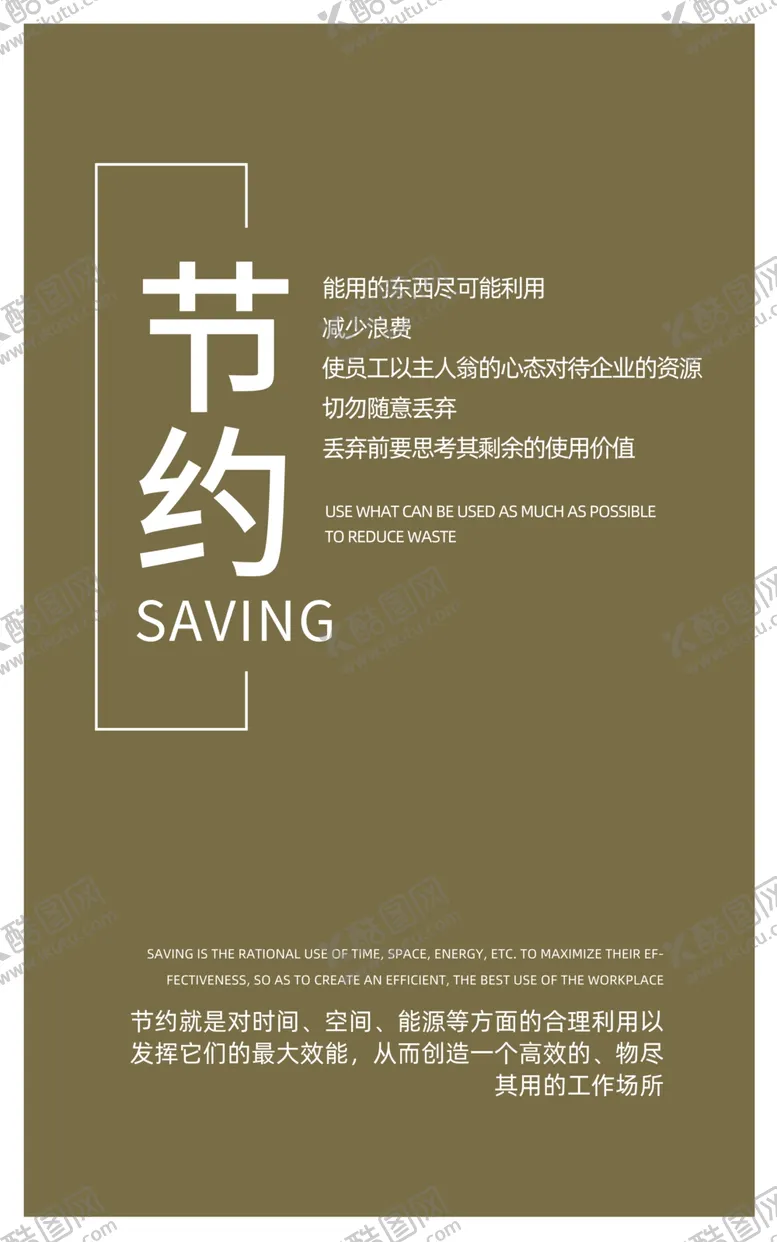 编号：42931312060306448583【酷图网】源文件下载-5S展板