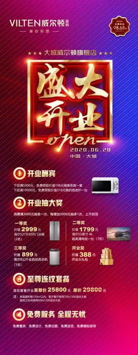 威尔顿开业展架
