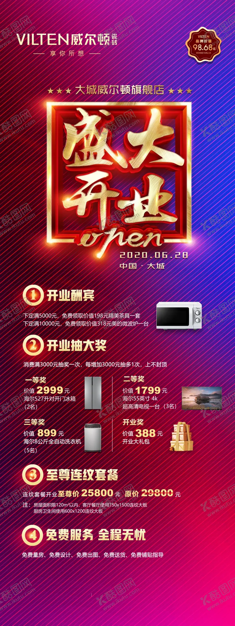 编号：17490006301347035267【酷图网】源文件下载-威尔顿开业展架