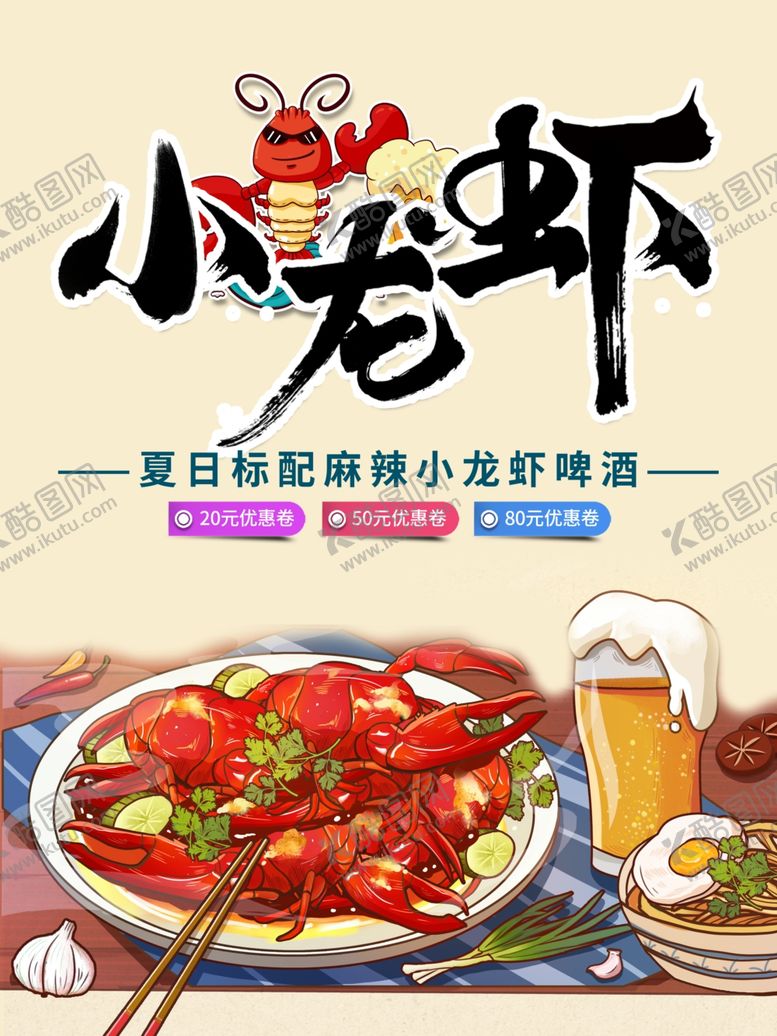 编号：27833102121649548742【酷图网】源文件下载-小龙虾 
