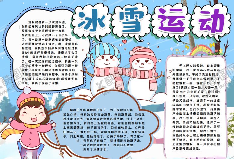 编号：14387109170314054278【酷图网】源文件下载-冰雪运动