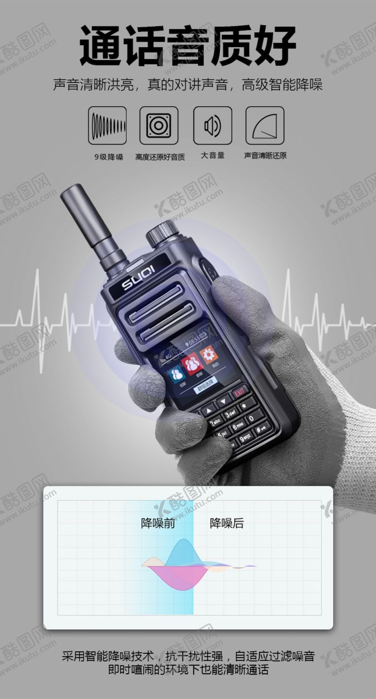 编号：93555510211757205230【酷图网】源文件下载-对讲机