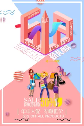 618年中大促喜庆创意活动
