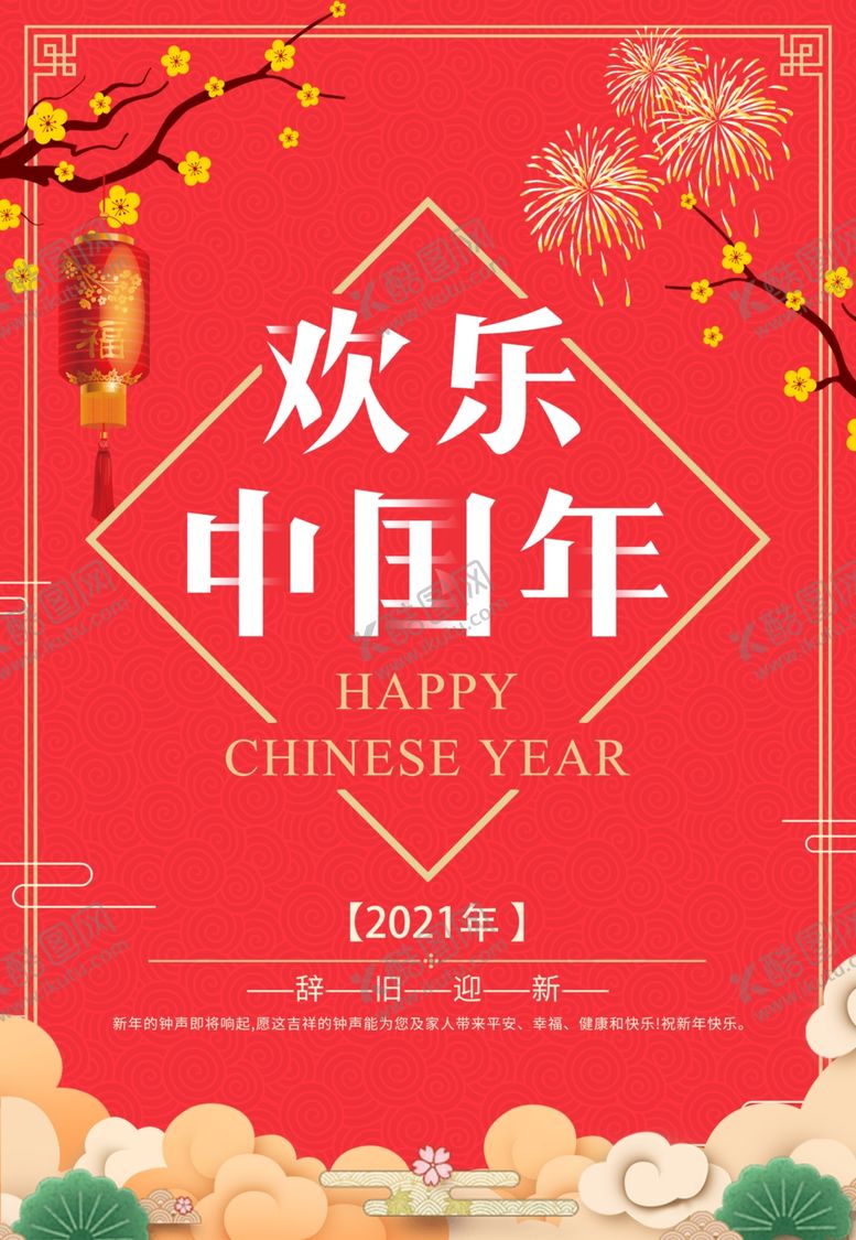 编号：53858005190752048088【酷图网】源文件下载-2021牛年