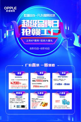 欧普照明