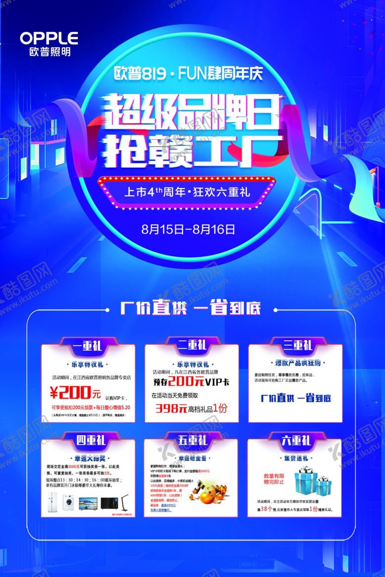 编号：58720909231821419106【酷图网】源文件下载-欧普照明