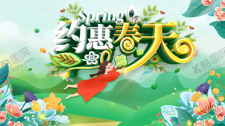 编号：29714609170534367108【酷图网】源文件下载-春天 