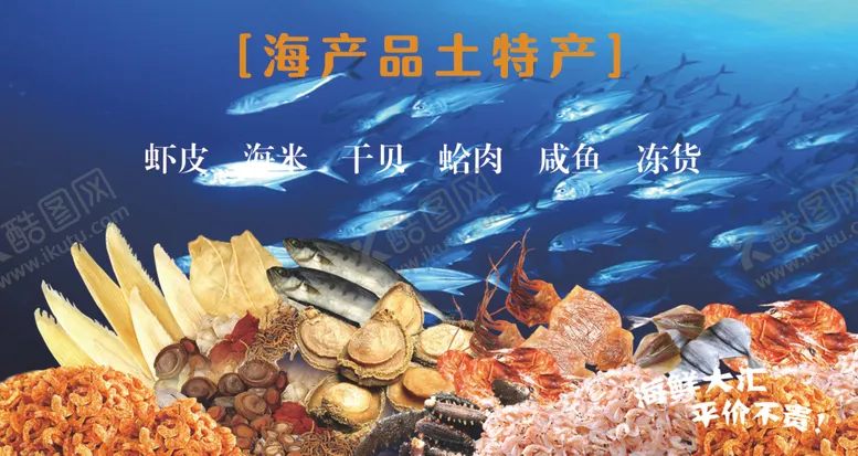 编号：16877906280316038518【酷图网】源文件下载-海产品