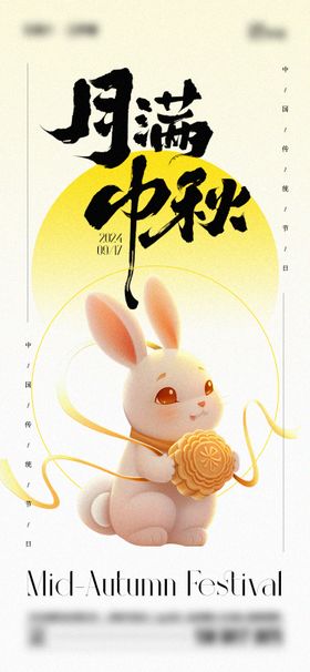 中秋节海报