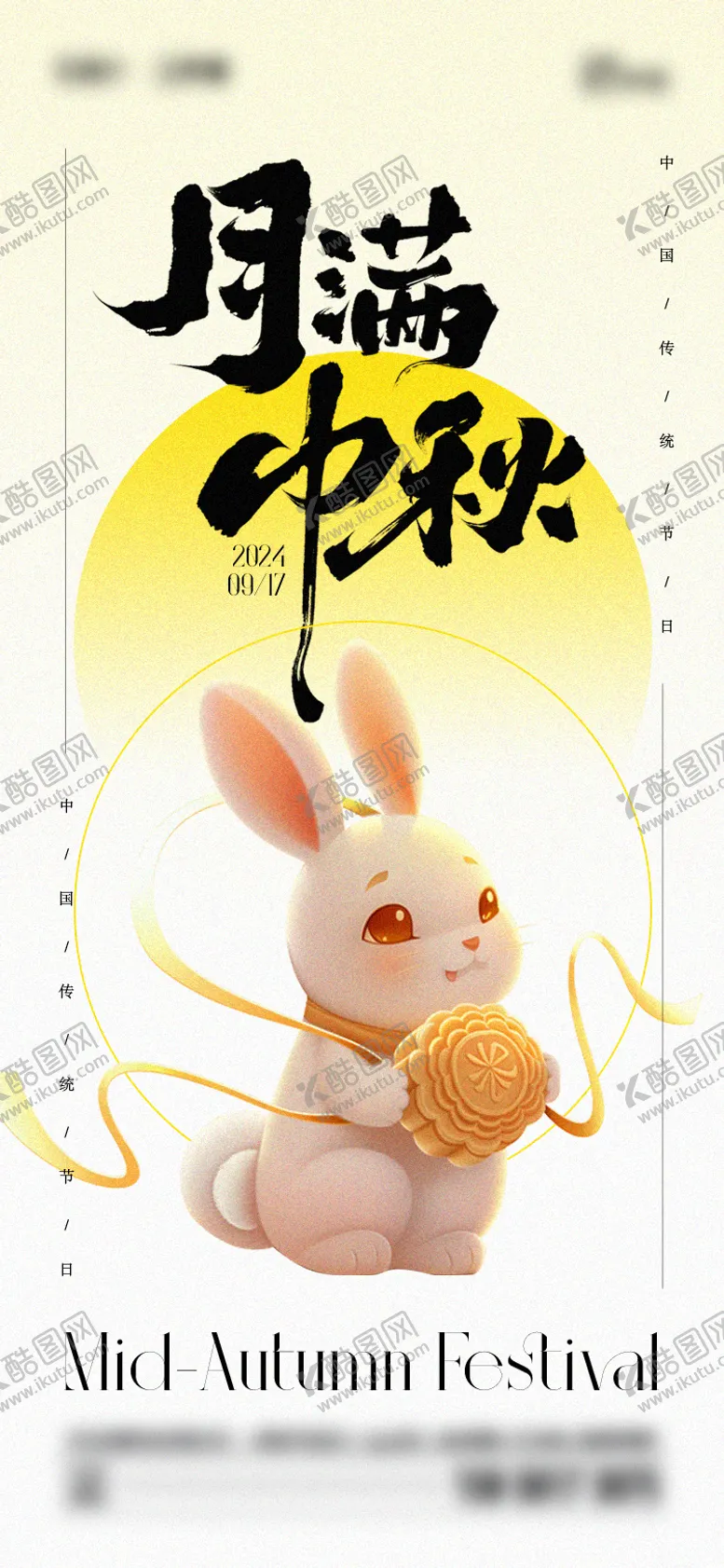 编号：81189006191703537659【酷图网】源文件下载-中秋节海报